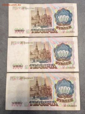 1000 рублей 1991 года 3 штуки. До 22:00 11.08.18 - 0C74AF63-BAAB-49A2-9155-C0CDA98C69BC