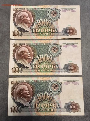 1000 рублей 1991 года 3 штуки. До 22:00 11.08.18 - E2CF518C-D6C4-4C91-A4E3-61E8BBEB3BC2