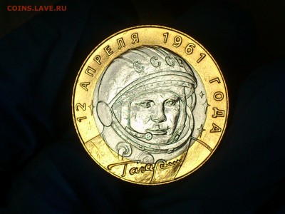 Бим 10 рублей "Гагарин" СПМД (aUnc-Unc) - до 08-08 - 06.JPG