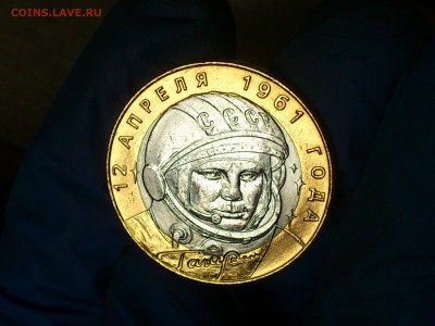 Бим 10 рублей "Гагарин" СПМД (aUnc-Unc) - до 08-08 - 05.JPG