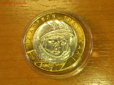 Бим 10 рублей "Гагарин" СПМД (aUnc-Unc) - до 08-08 - 02.JPG