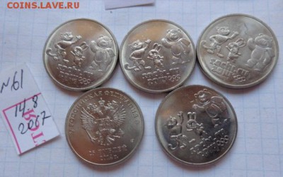 25 руб 2014г Талисманы  5 шт до 9.8 21-45 мск - DSC02226.JPG