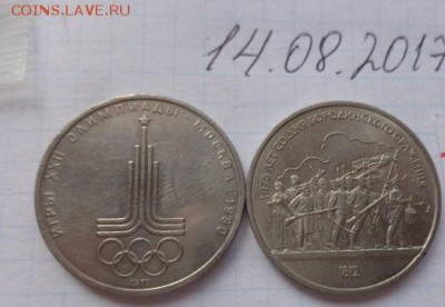 Юбилейные из СССР  4 рубля до 9.8  в 21-40 мск - DSC02366.JPG