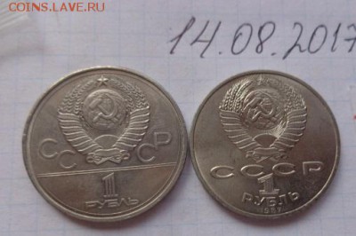 Юбилейные из СССР  4 рубля до 9.8  в 21-40 мск - DSC02367.JPG