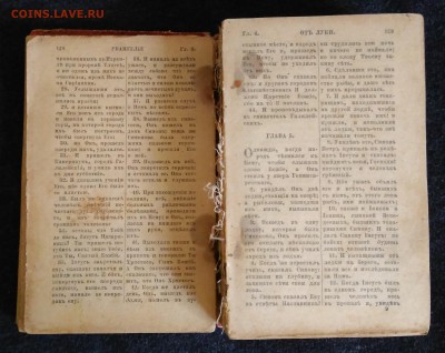 Новый завет и Псалтырь. 1917 год. - IMG_20180804_153039