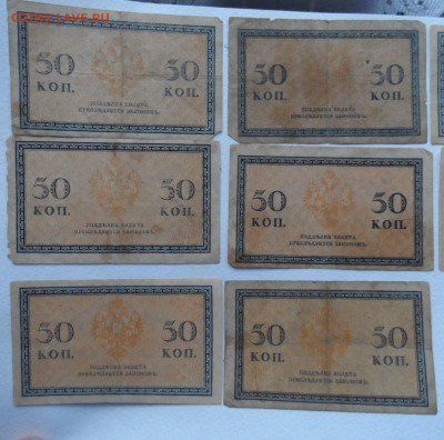 50 копеек 1915г 10шт.  8.08.18. в 22.00 по мск - SAM_3783.JPG