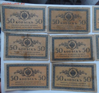 50 копеек 1915г 10шт.  8.08.18. в 22.00 по мск - SAM_3786.JPG