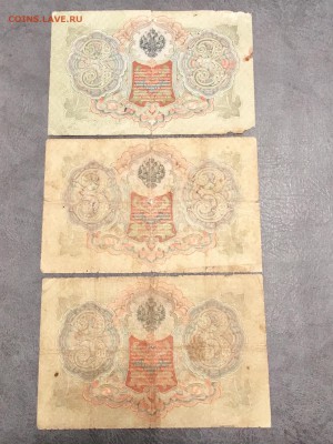 3 рубля 1905 года 6 штук разные кассиры. До 22:00 11.08.18 - F50780EA-5125-44BC-AA2C-340CC45471E1