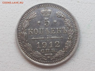 5 копеек 1912 год - image