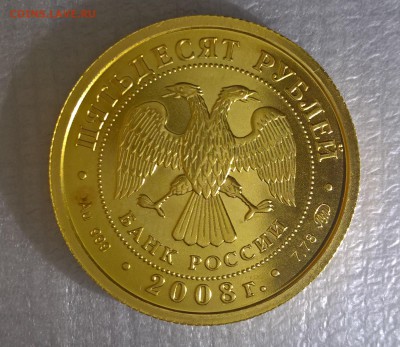 50 рублей 2008г, Георгий Победоносец До 22.00.мск 06.08.18. - WP_20180722_05_05_39_Rich