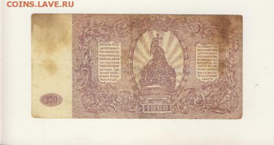 250 рублей 1920 (Юг России) до 09.08.18, 22:30 - Б-48-r