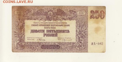 250 рублей 1920 (Юг России) до 09.08.18, 22:30 - Б-48