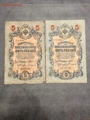 5 рублей 1909 года 6 штук разные кассиры. До 22:00 11.08.18 - A9BBE266-0F44-493D-829D-D0672DE58A33