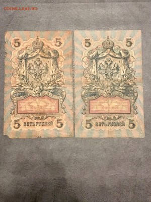 5 рублей 1909 года 6 штук разные кассиры. До 22:00 11.08.18 - 712F6BE6-267C-4377-88B4-8B3C078362A5