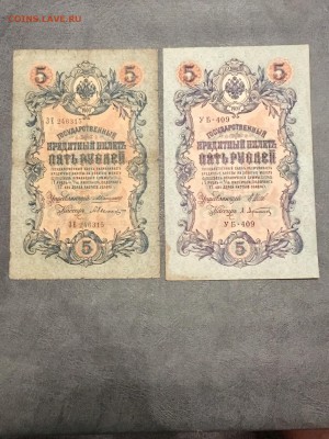5 рублей 1909 года 6 штук разные кассиры. До 22:00 11.08.18 - 82A09921-1BC4-458A-BD80-6F33735C8A9F
