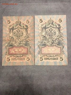 5 рублей 1909 года 6 штук разные кассиры. До 22:00 11.08.18 - 189DC5CE-11F0-4460-80FD-89B8AE3EE38B