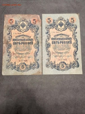 5 рублей 1909 года 8 штук разные кассиры. До 22:00 11.08.18 - FA11A6DF-05ED-4298-92E9-767B91FA994F