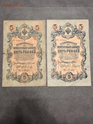 5 рублей 1909 года 8 штук разные кассиры. До 22:00 11.08.18 - AD54D7E9-4494-44F9-A7AB-F1A97B69659C