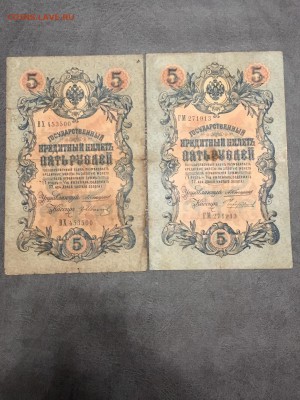 5 рублей 1909 года 8 штук разные кассиры. До 22:00 11.08.18 - 3DBDFABC-3FFB-408C-AED1-78664F69BBCF