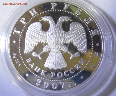 3 рубля, серебро – Академия художеств, до 11.08-22:40мск - IMG_2438.JPG