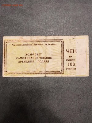 Агропромышленный комбинат (Кубань) 100 рублей. До22:00 11.08 - CB80DE19-59CB-487B-AB12-799C9E11F7FF
