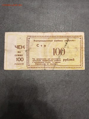 Агропромышленный комбинат (Кубань) 100 рублей. До22:00 11.08 - F3D4AAC8-7C9D-4BE2-9ACA-8444142F7EAF