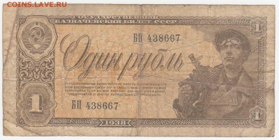 1 рубль 1938 до 09.08.18, 22:30 - Б-83
