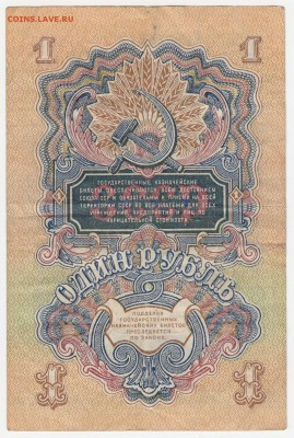 1 рубль 1947 до 09.08.18, 22:30 - Б-84-r
