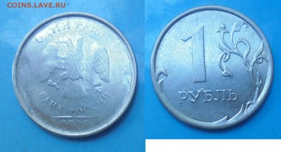 1 рубль 2015, вторичная деформация,  10.08.2018, 22:00мск - DSC00055.JPG