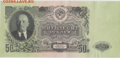 50рублей 1947г- 16лент - 001 (2)
