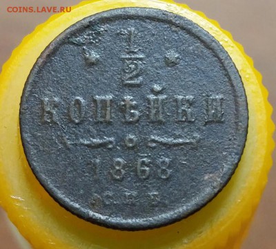 2 копейки 1868 год СПБ. До 10.08.18г в 22.10 МСК. - 2018-08-06 11.33.59