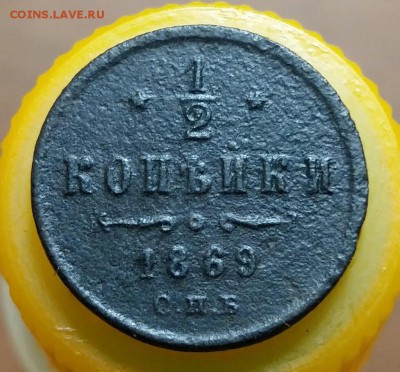 2 копейки 1869 год СПБ. До 10.08.18г в 22.10 МСК. - 2018-08-06 11.32.55