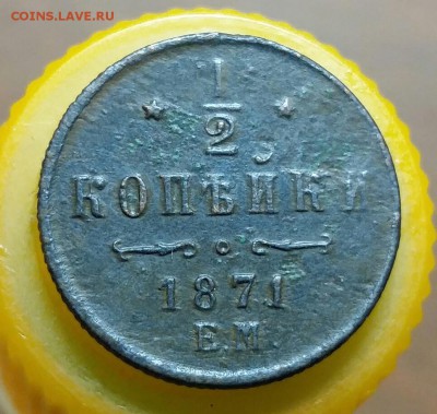 2 копейки 1871 год ЕМ. До 10.08.18г в 22.10 МСК. - 2018-08-06 11.35.54