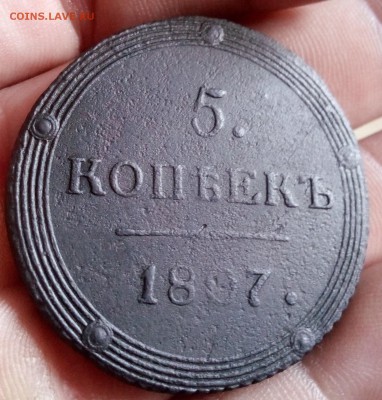 5 копеек 1807г км до 11.08.18г в 22.00 мск с 200р - IMG_20180806_101603