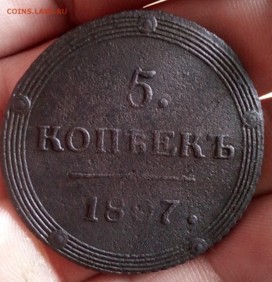 5 копеек 1807г км до 11.08.18г в 22.00 мск с 200р - IMG_20180806_101612