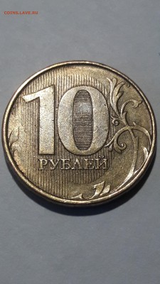 10 копеек и 10 рублей 20... гг. сильный непрочекан - 1