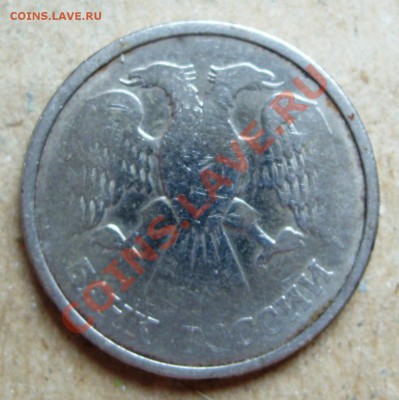 Браки монет России и СССР. разные. до 8мая в22-00мск. - SL277886.JPG