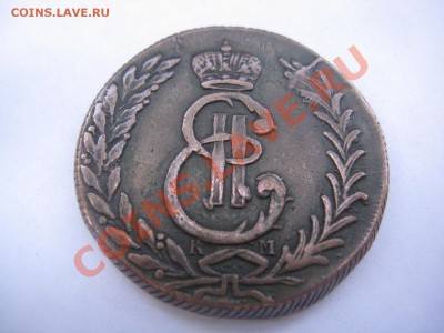 5 копеек 1776 сибирь желтая - IMG_8745.JPG