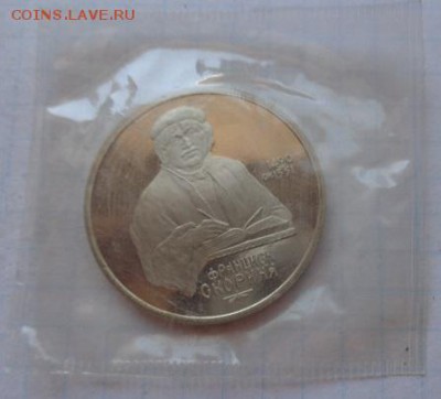 1рубль 1990 Скорина пруф,запайка  до 9.8  в 21-35 мск - DSC02069.JPG