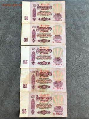 5, 25 рублей 1961-91г красивые номера 27 штук.До 22:00 11.08 - FD919E0E-8EB9-4B09-A082-AE1C02C7B98D