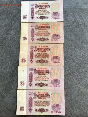 5, 25 рублей 1961-91г красивые номера 27 штук.До 22:00 11.08 - EF602F3E-1A29-4F91-8B50-6148D1DB30E8
