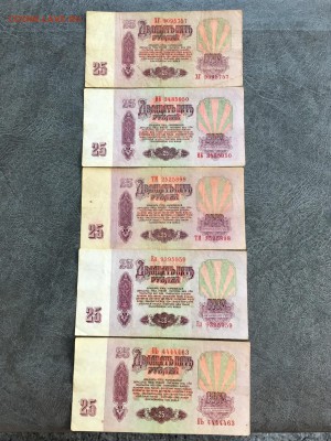 5, 25 рублей 1961-91г красивые номера 27 штук.До 22:00 11.08 - 9615BFF2-37A3-42E8-B84F-099B1B1F8C05