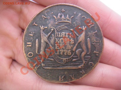 5 копеек 1776 сибирь желтая - IMG_8705.JPG
