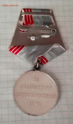 Медаль Ветеран труда СССР до 9 08 - IMG_20180806_084720