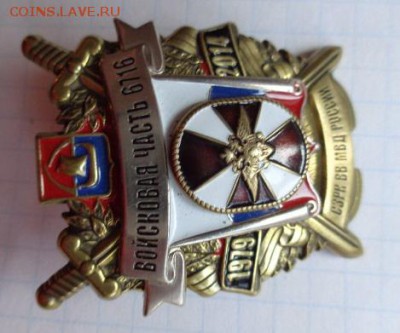знак внутренних войск до 11.8  в 21-30 мск - DSC01267.JPG