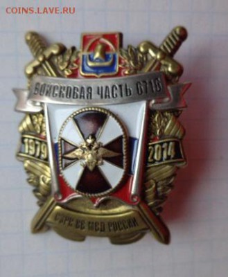 знак внутренних войск до 11.8  в 21-30 мск - DSC01266.JPG