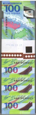 Купюра 100 рублей ЧМ-2018 по футболу - 100рубЧМмаксАА
