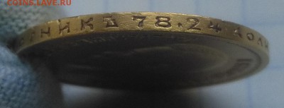 10 рублей 1899 АГ. - IMG_20180806_111241