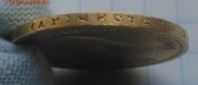 10 рублей 1899 АГ. - IMG_20180806_111309