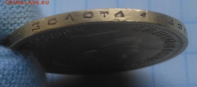 10 рублей 1899 АГ. - IMG_20180806_111400